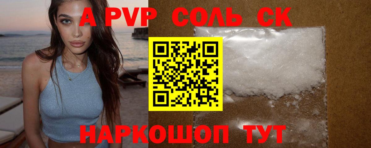 Alpha PVP крисы CK Выборг