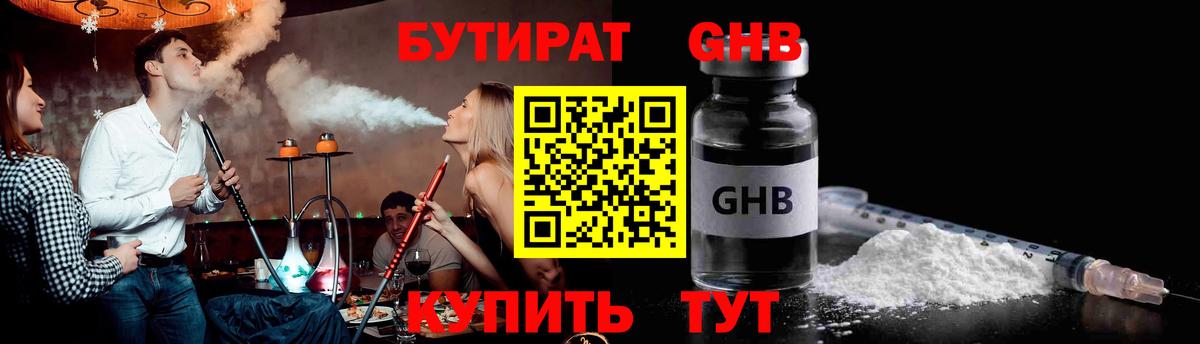 БУТИРАТ 99% Выборг