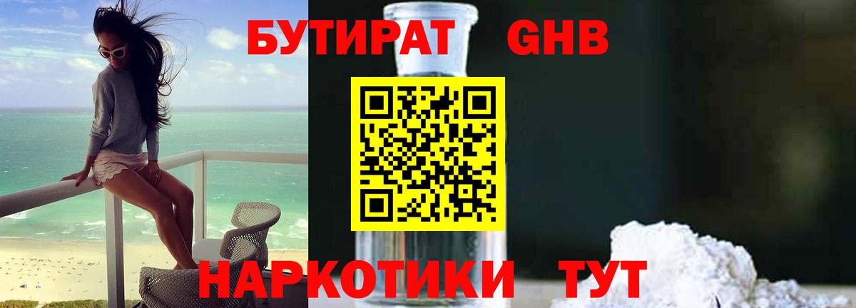 БУТИРАТ  Бутират Butirat  Вход с VPN  Выборг 
