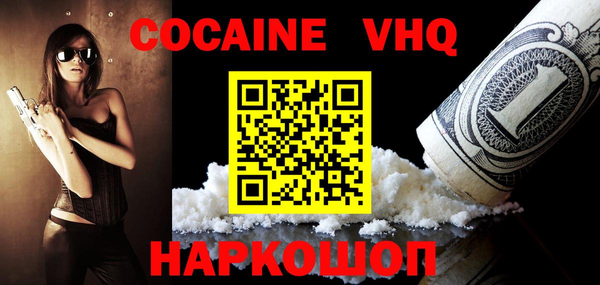 Cocaine 98%  Вход с VPN  Выборг  КОКАИН  Cocaine Fish Scale 