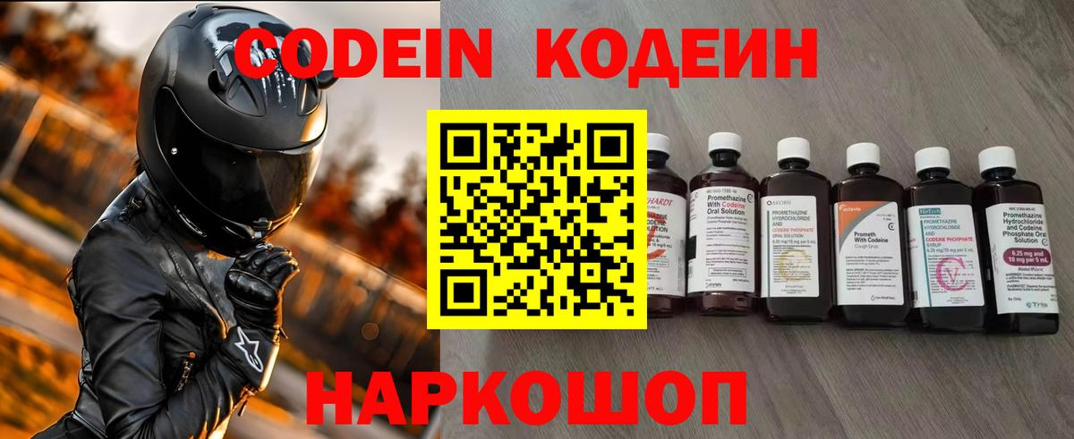 Кодеиновый сироп Lean Purple Drank Выборг
