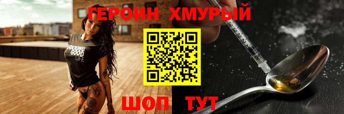 ГЕРОИН герыч  Вход с VPN  Выборг 