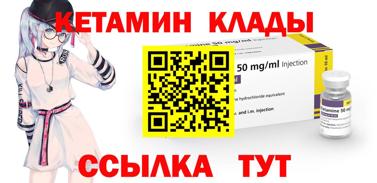 КЕТАМИН ketamine  Вход с VPN  Выборг 