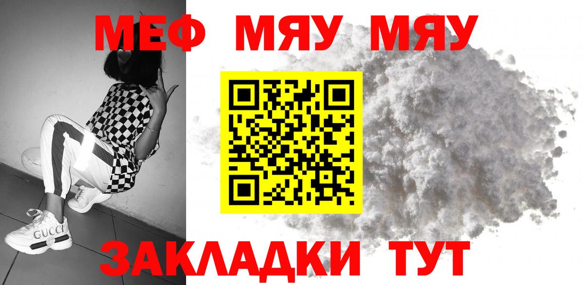 Меф мяу мяу кристаллы Выборг